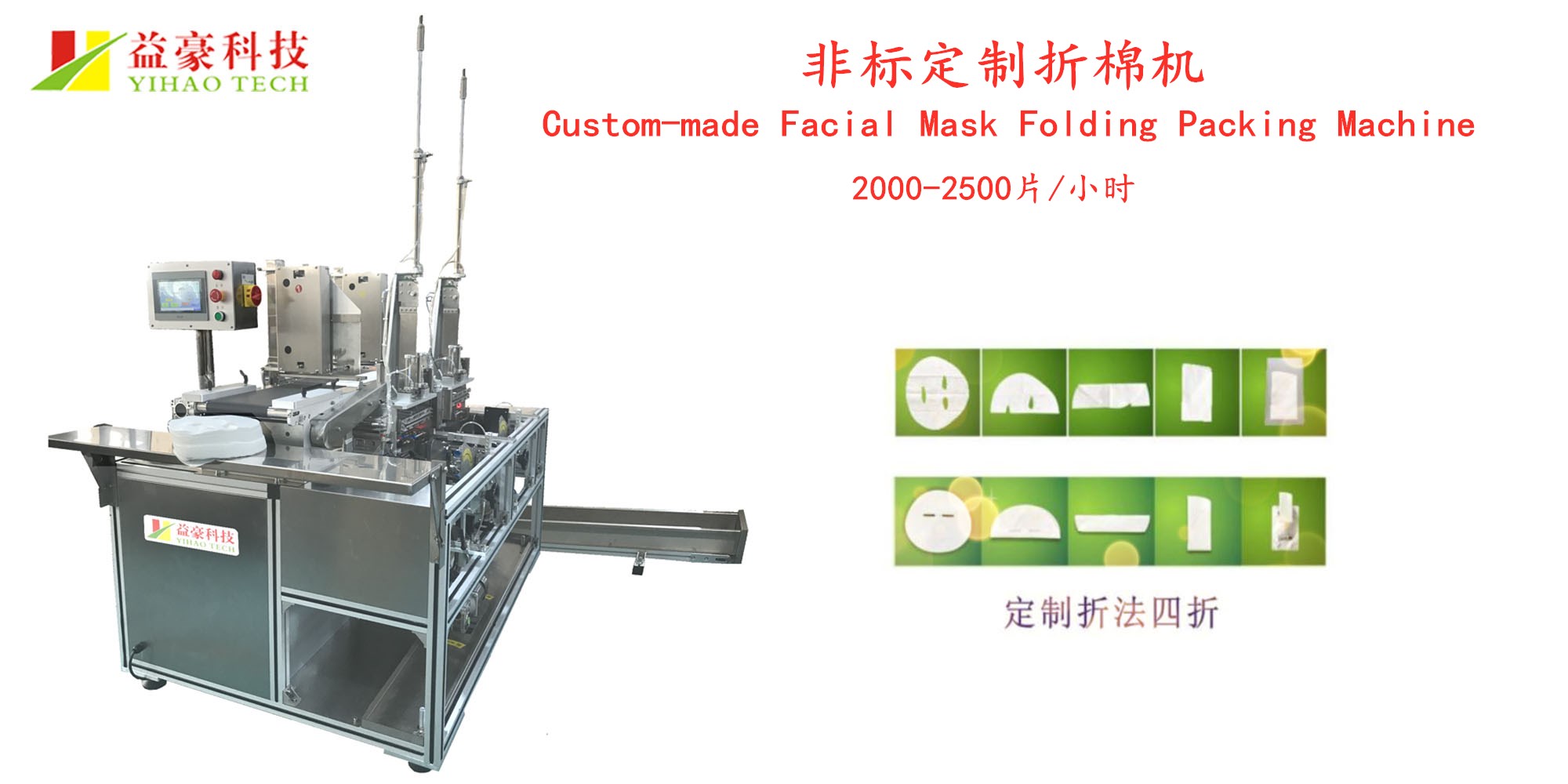 非標(biāo)定制折棉機